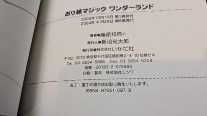 【中古：状態A】おり紙マジックワンダ-ランド