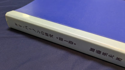 【中古：状態A】ダイ・バーノンの研究　第一巻（ROM無し）