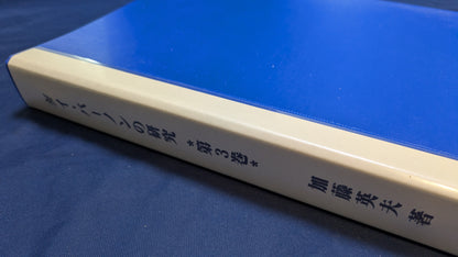 【中古：状態A】ダイ・バーノンの研究　第三巻（ROM無し）