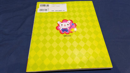 【中古：状態B】お誕生会を変える! 保育きらきらマジック