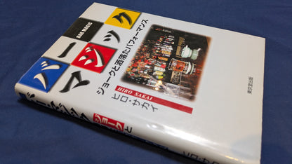 【中古：状態C】バーマジック