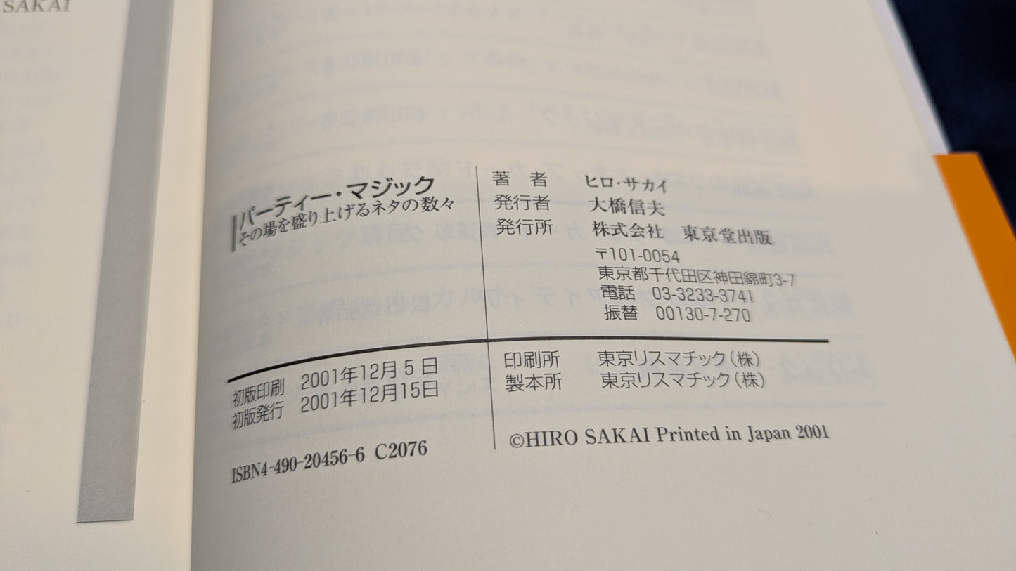 【中古：状態B】パーティーマジック その場を盛り上げるネタの数々!!