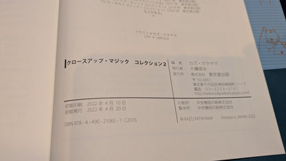【中古：状態A】クロースアップ・マジック コレクション 2