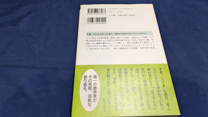 【中古：状態B】新潮選書 手妻のはなし 失われた日本の奇術