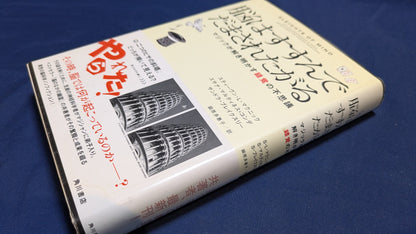 【中古：状態B】脳はすすんでだまされたがる マジックが解き明かす錯覚の不思議