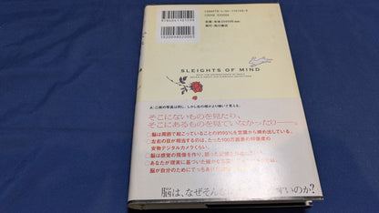 【中古：状態B】脳はすすんでだまされたがる マジックが解き明かす錯覚の不思議