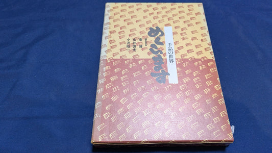 【中古：状態B】めくらます　手品の世界
