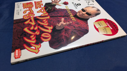 【中古：状態A】Mr.マリックの誰でもマジック (NHK趣味どきっ!)