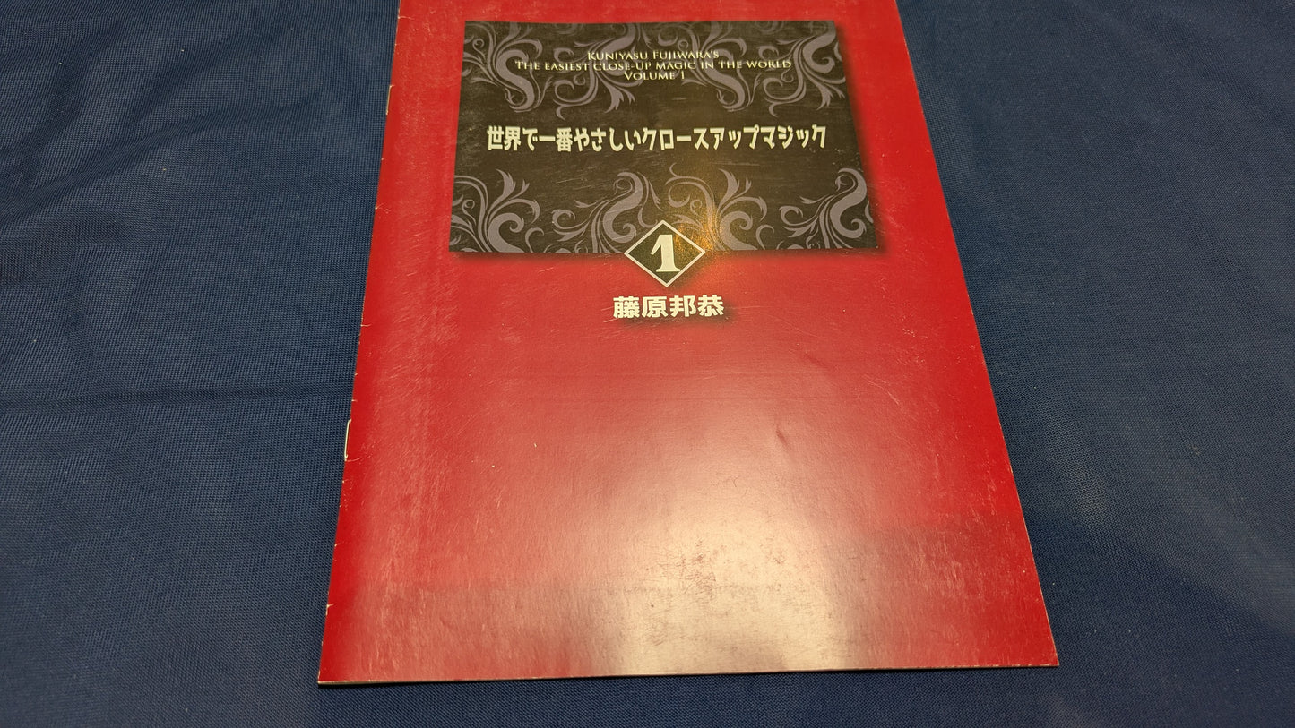 【中古：状態B】世界で一番やさしいクロースアップマジック
