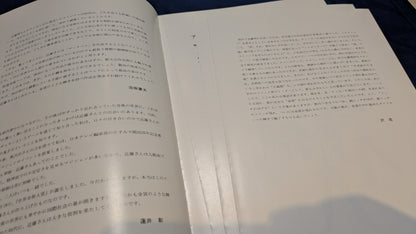 【中古：状態C】石田天海賞受賞記念　近藤博作品集