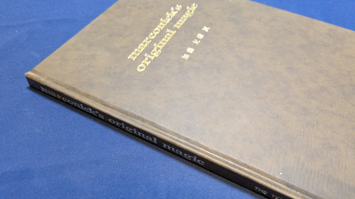 【中古：状態C】marconick's original magic 石田天海賞委員会配本　12回配本