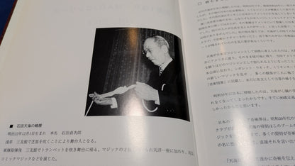 【中古：状態B】天海IGP MAGICシリーズno 1 石田天海賞委員会配本28
