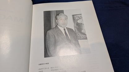 【中古：状態C】石田天海賞受賞記念　MAGIC100 加藤英夫