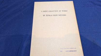 【中古：状態C】A JOINT COLLECTION OF WORKS