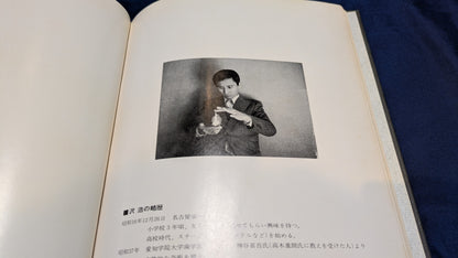 【中古：状態D】石田天海賞受賞記念　沢浩作品集