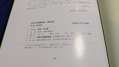 【中古：状態A】PLAY MAGIC TONY BINARELLI 石田天海賞委員会配本25