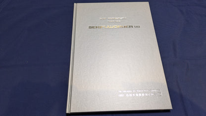 【中古：状態C】石田天海賞 下村 知行 作品集　SERIFUWORKER
