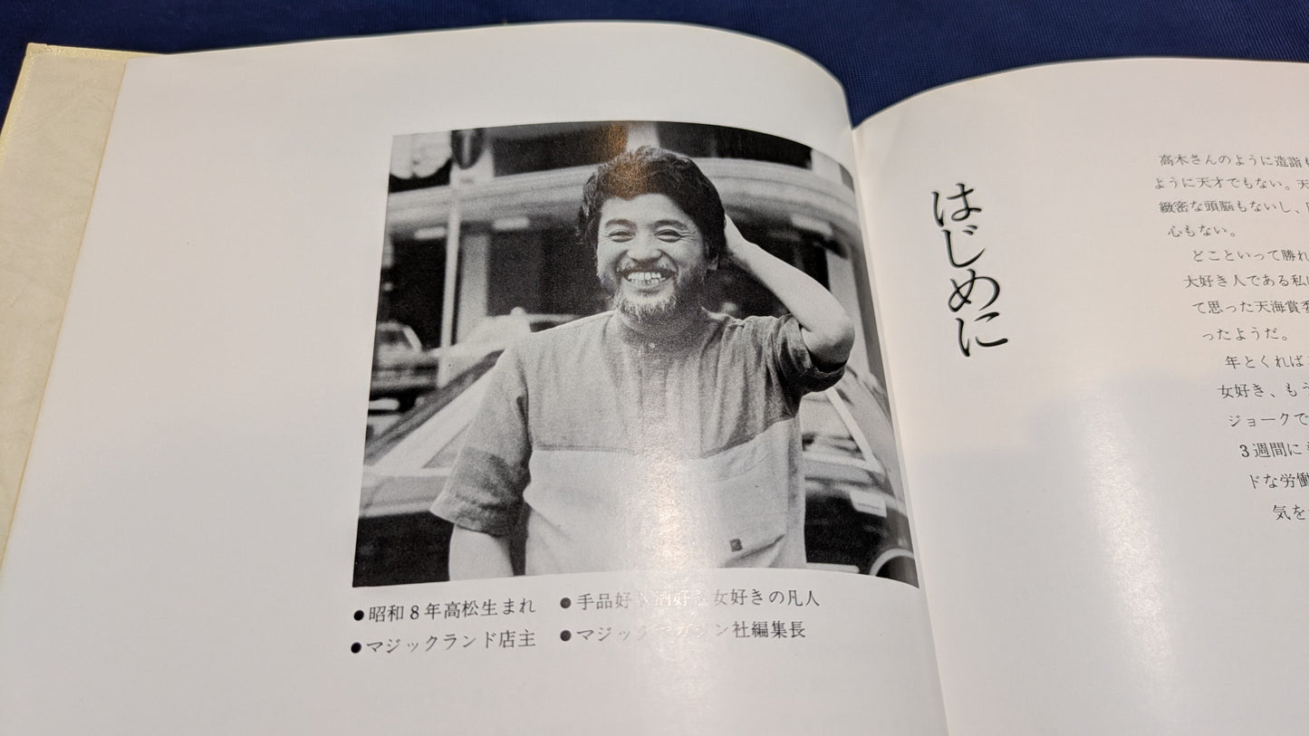 【中古：状態C】小野坂東の本　石田天海賞委員会配本　13