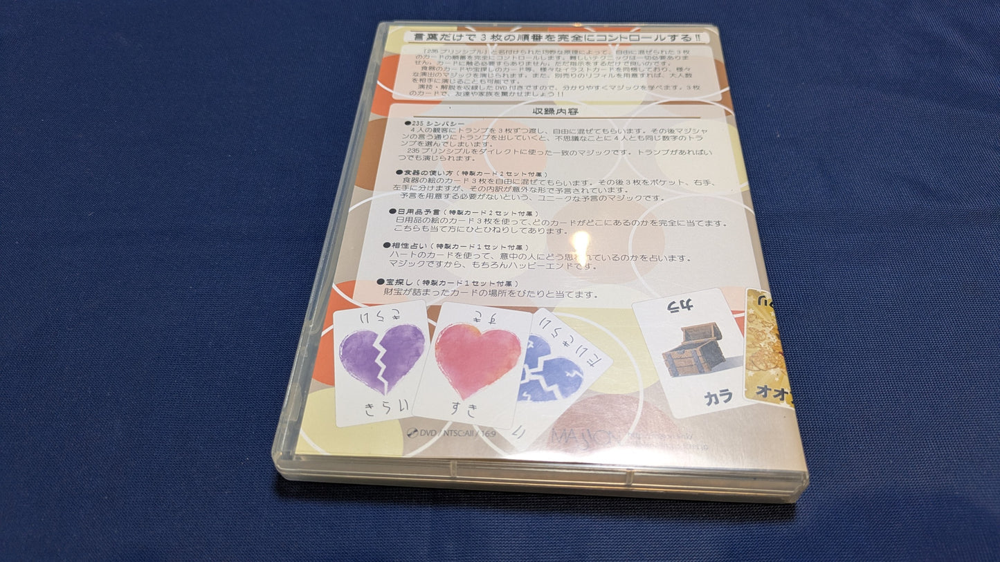 【中古：状態A】235 by野島伸幸
