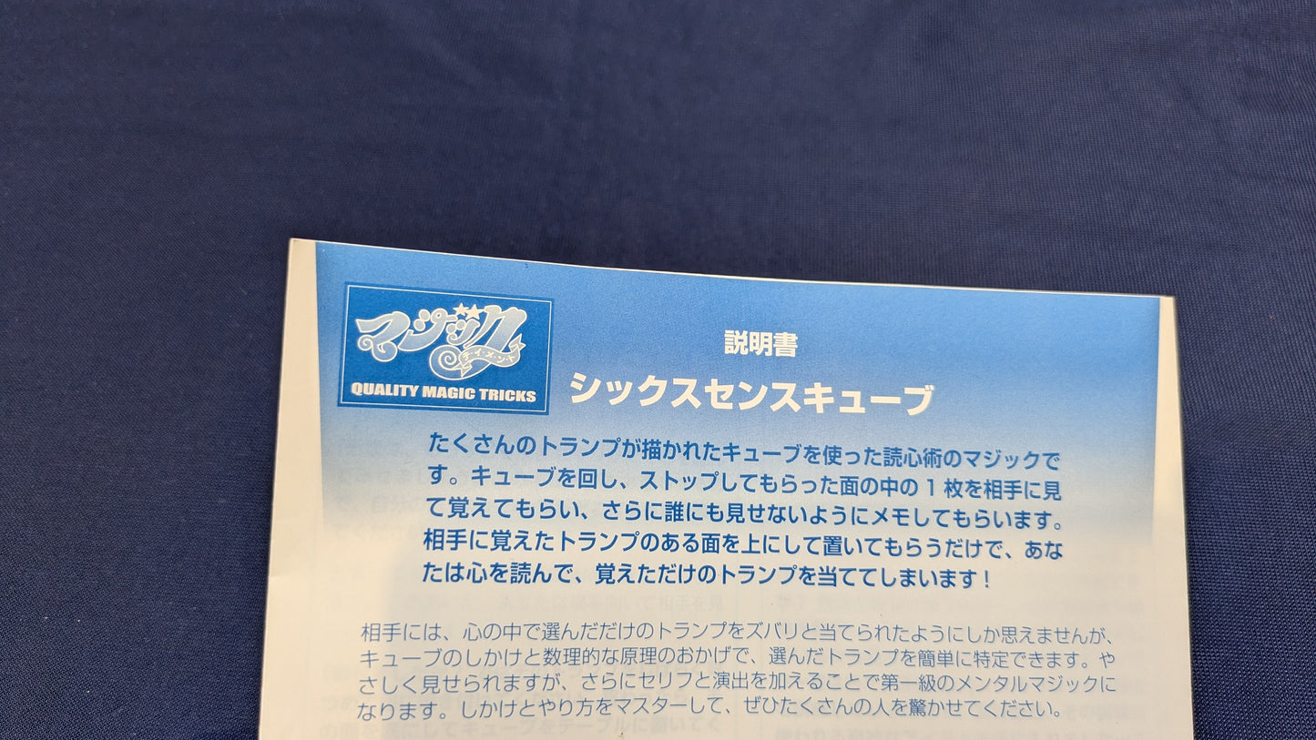 【中古：状態A】シックスセンスキューブ