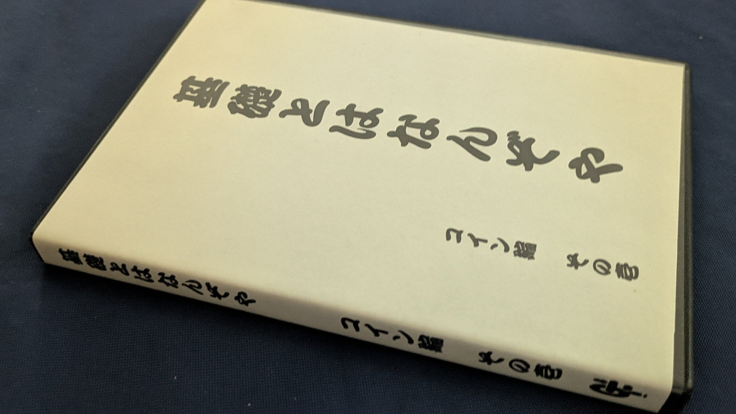【中古：状態B】基礎とはなんぞや コイン編 其の壱