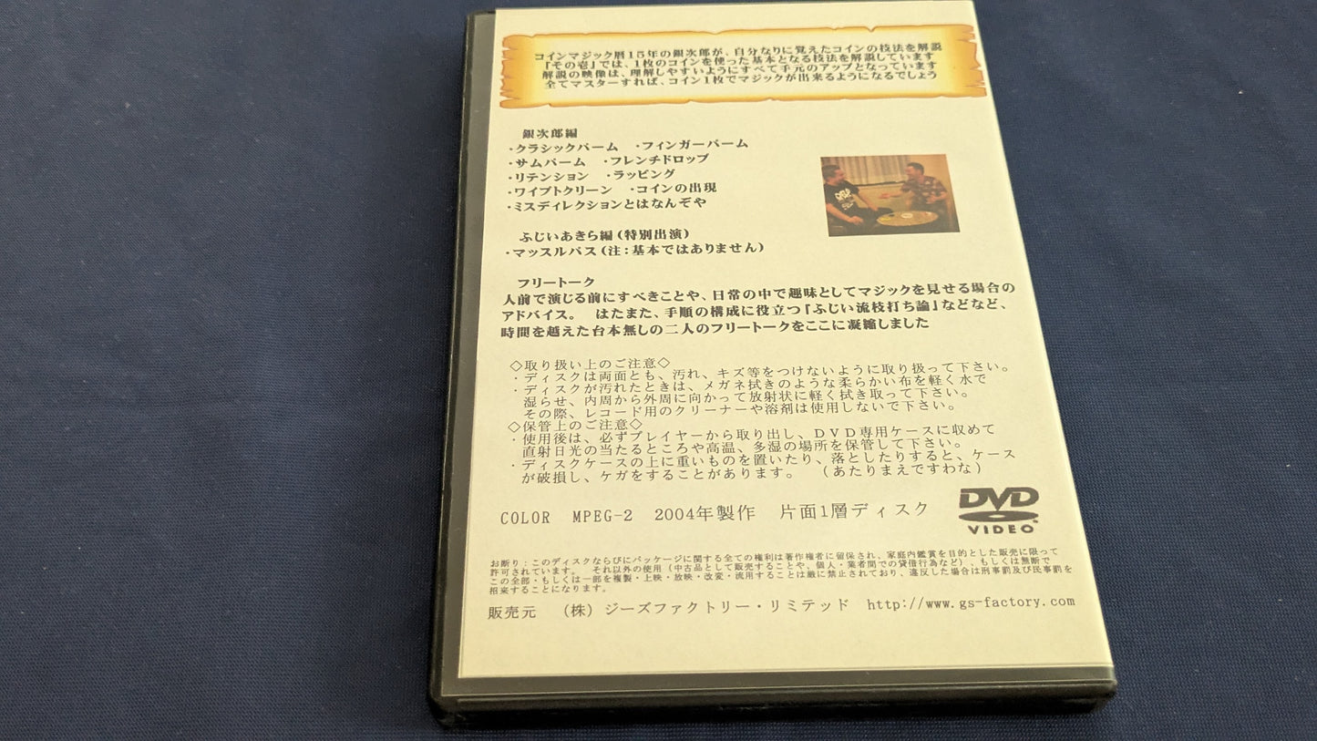【中古：状態B】基礎とはなんぞや コイン編 其の壱