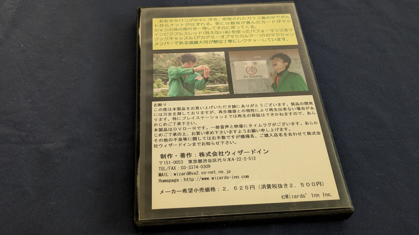 【中古：状態B】遠藤大河スレッドマジックDVD