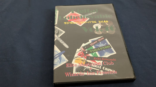 【中古：状態B】デジタルアンビリーバブル Vol.46