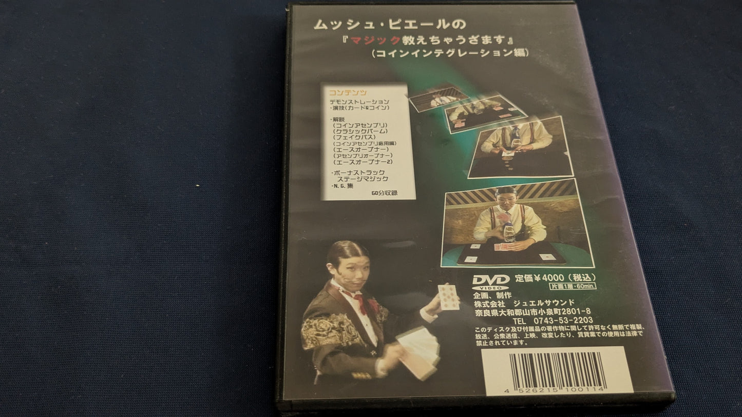 【中古：状態A】ムッシュピエール　マジック教えちゃうざます