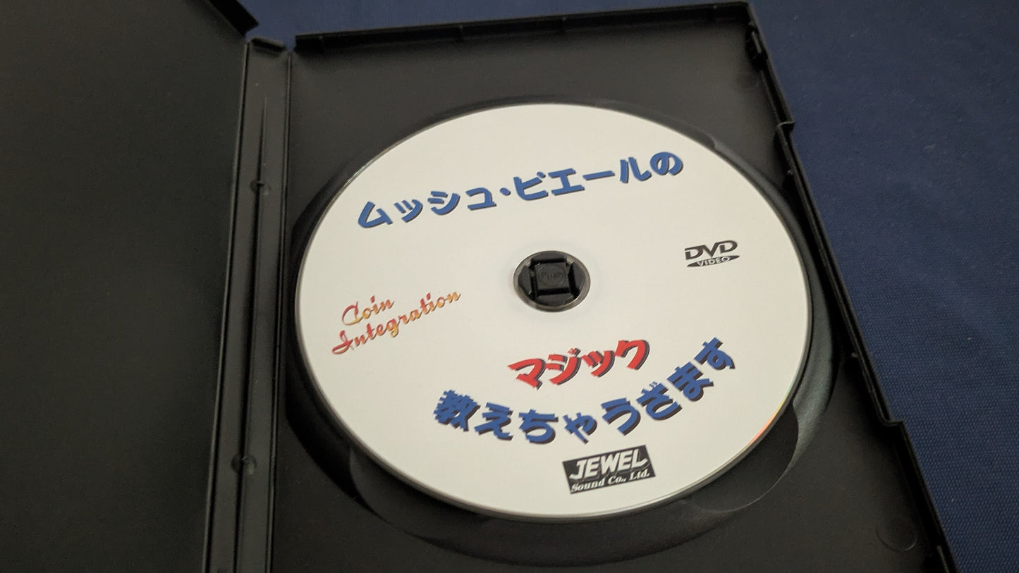 【中古：状態A】ムッシュピエール　マジック教えちゃうざます