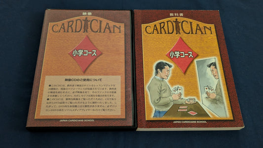 【中古：状態A】ジャパンカーディシャンズスクール：小学コース