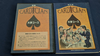 【中古：状態A】ジャパンカーディシャンズスクール：大学コース
