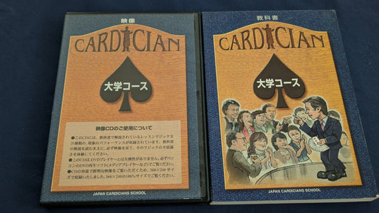 【中古：状態A】ジャパンカーディシャンズスクール：大学コース