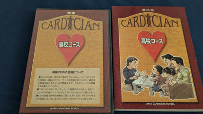 【中古：状態A】ジャパンカーディシャンズスクール：高校コース