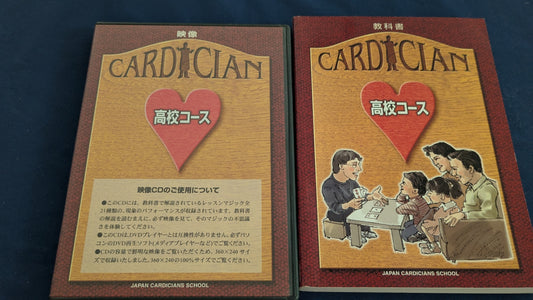 【中古：状態A】ジャパンカーディシャンズスクール：高校コース