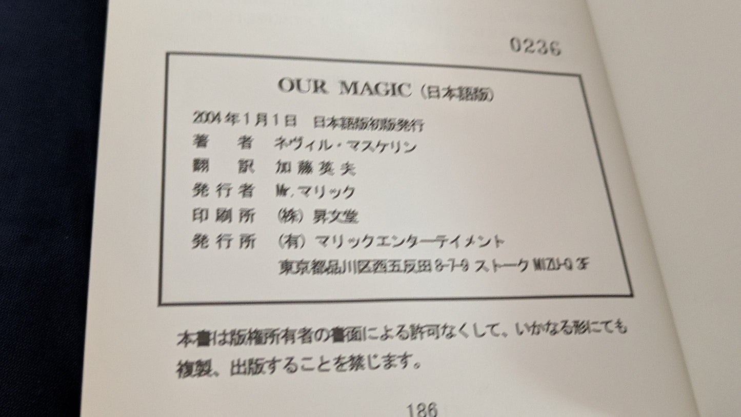【中古：状態A】Our magic nevil maskelyne（加藤英夫訳）