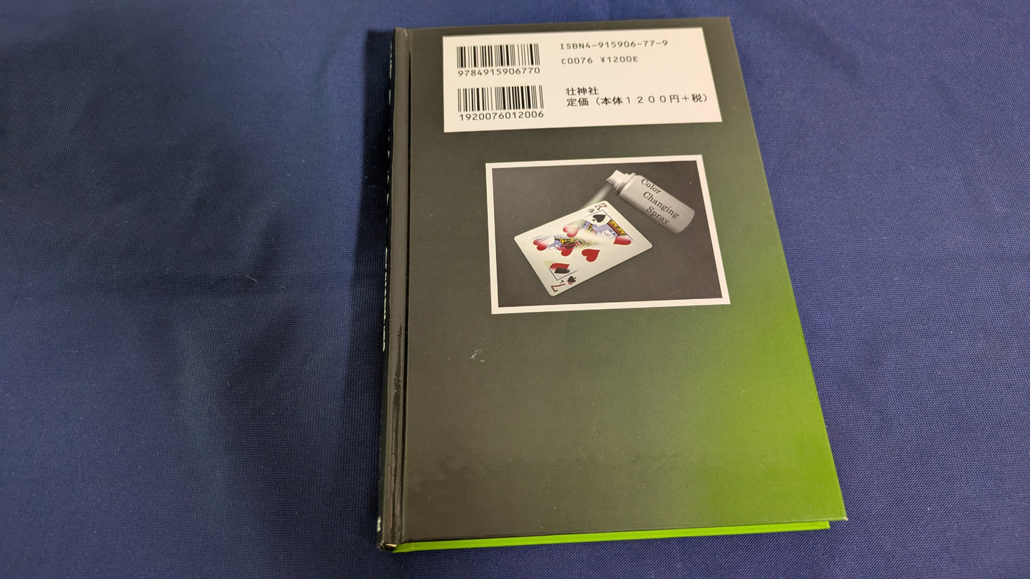 【中古：状態A】最新カードマジック徹底解説!