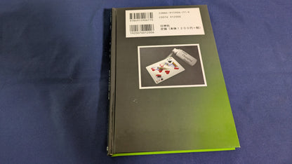 【中古：状態A】最新カードマジック徹底解説!