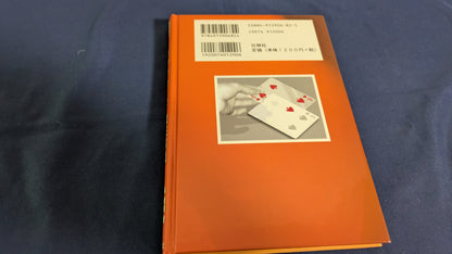 【中古：状態A】最新トリックカード徹底解説!