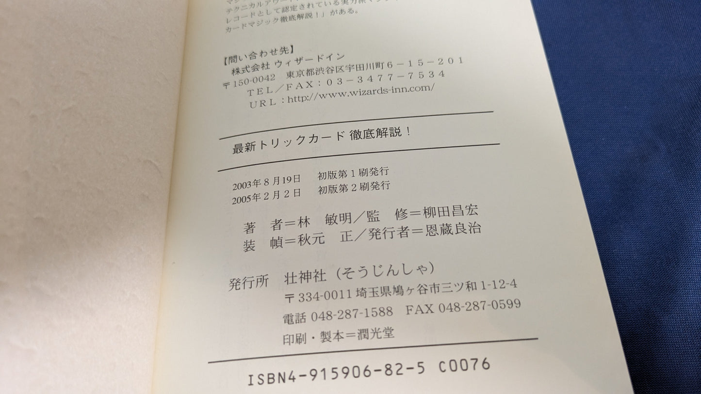 【中古：状態A】最新トリックカード徹底解説!