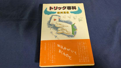 【中古：状態C】トリック専科