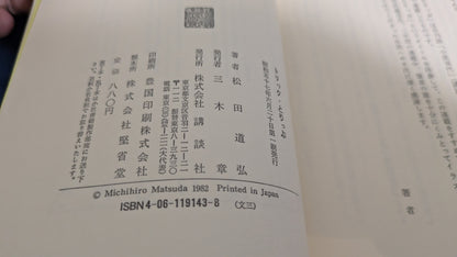 【中古：状態C】トリック・とりっぷ