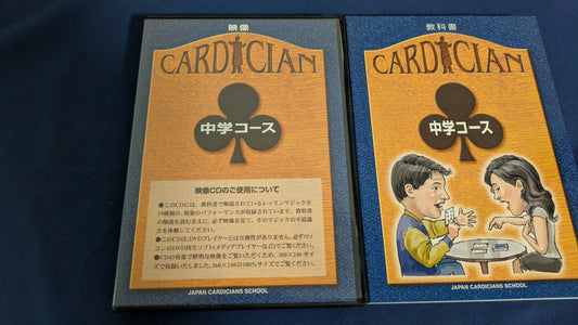 【中古：状態A】ジャパンカーディシャンズスクール：中学コース