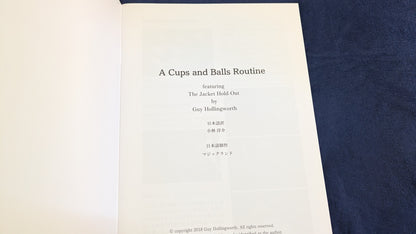 【中古：状態A】A Cups and Balls Routine by Guy Hollingworth
