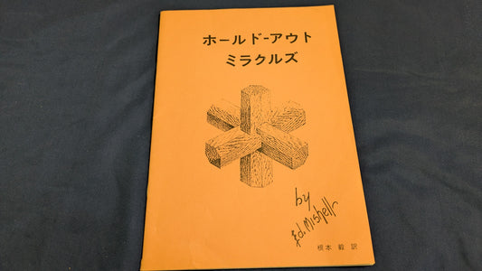 【中古：状態A】ホールドアウトミラクルズ