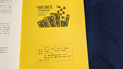 【中古：状態A】べベル （Bebel）
