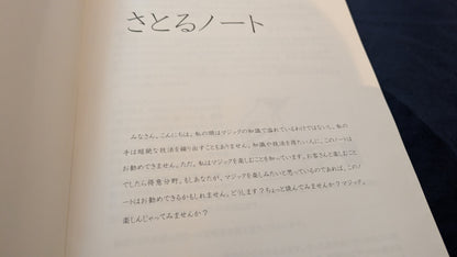 【中古：状態B】さとるレクチャーノート