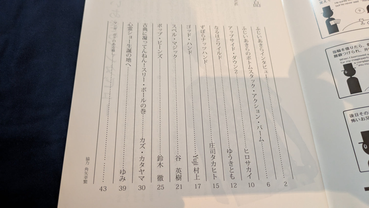 【中古：状態A】暮らしの手品〜SFマジックフェスティバル・コレクション８