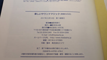 【中古：状態A】楽しいサウンドマジック