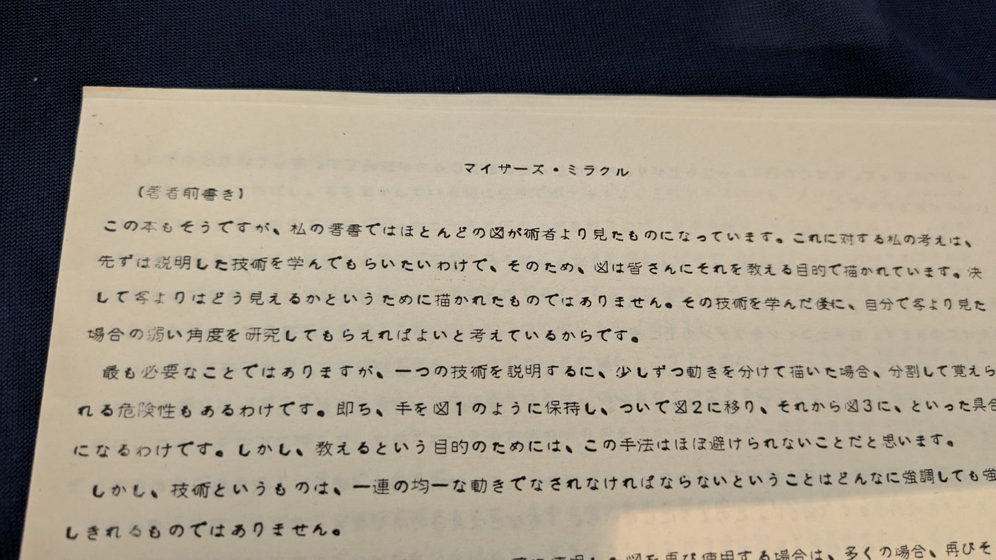 【中古：状態B】The Miser's Miracle by Jerry Andrus